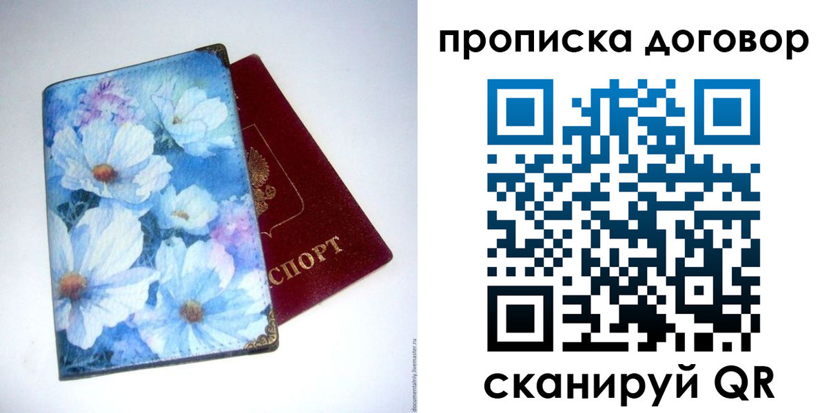 прописка в Няндоме