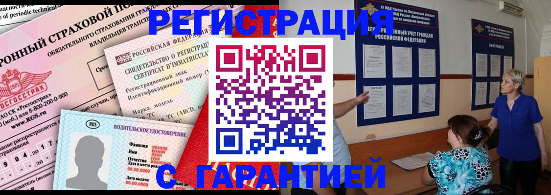 временная регистрация купить в Няндоме