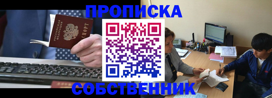 прописка штамп в Няндоме